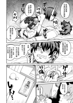 Page 36 of Oni ni Makeru Kouhai o Uragiru