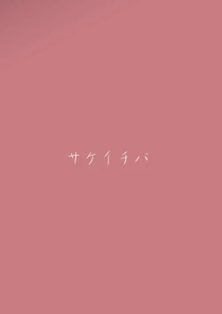 Page 53 of Oni ni Makeru Kouhai o Uragiru