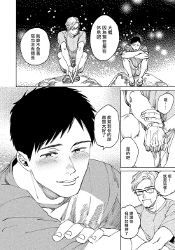 Page 103 of Kono Koi wa Fujin na Mono de Dekiteiru | 由不纯洁之物构成的恋情 01-03