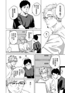 Page 113 of Kono Koi wa Fujin na Mono de Dekiteiru | 由不纯洁之物构成的恋情 01-03