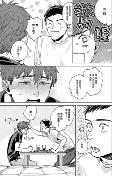 Page 21 of Kono Koi wa Fujin na Mono de Dekiteiru | 由不纯洁之物构成的恋情 01-03