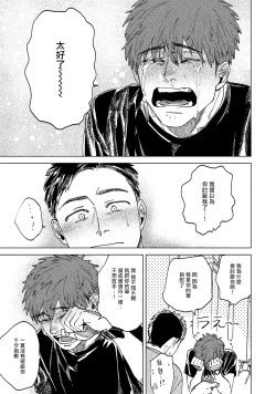 Page 75 of Kono Koi wa Fujin na Mono de Dekiteiru | 由不纯洁之物构成的恋情 01-03