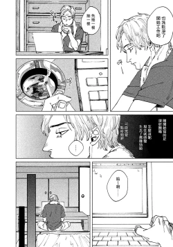 Page 91 of Kono Koi wa Fujin na Mono de Dekiteiru | 由不纯洁之物构成的恋情 01-03