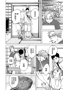 Page 95 of Kono Koi wa Fujin na Mono de Dekiteiru | 由不纯洁之物构成的恋情 01-03