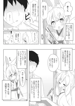 Page 26 of Loli Baba ni Amaetai.