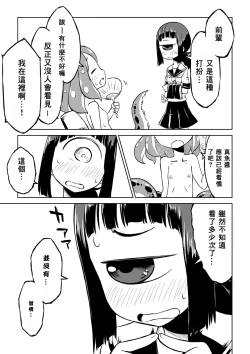 Page 6 of Tako Musume to Tangan Musume ga XX Suru dake.