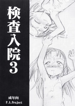 Page 88 of Kensa Nyuuin Soushuuhen