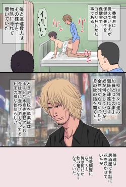 Page 4 of Jimi de Okute Datta Hazu no Ore no Yome-san ga Asobinin ni Netorarete Job Change Shita Hanashi