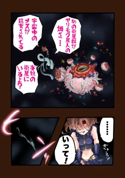 Page 12 of スーパーヒーローたまこ 〜地球を賭けた性戦〜 3