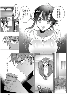 Page 81 of Yankii musume ni natsukarete kotoshi mo juken ni shippai shisou desu  vol.1