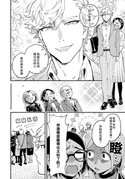 Page 8 of Usotsuki Mille feuille