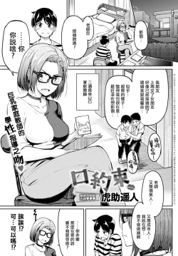 Page 2 of Kuchi Yakusoku | 口头约定