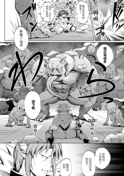 Page 5 of Erabareshi Bokukko Yuusha