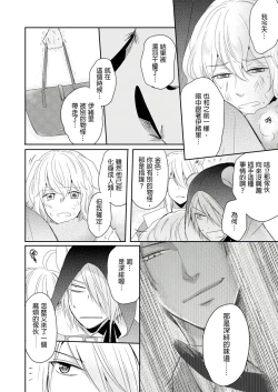 Page 115 of Doukyonin wa, Dosama!? | 同居人是抖S貓神大人!?