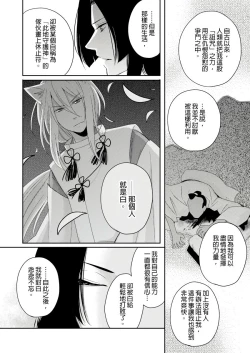 Page 119 of Doukyonin wa, Dosama!? | 同居人是抖S貓神大人!?
