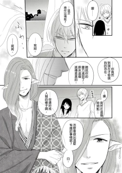 Page 16 of Doukyonin wa, Dosama!? | 同居人是抖S貓神大人!?