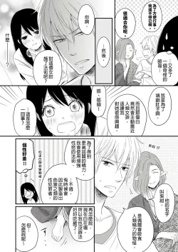 Page 17 of Doukyonin wa, Dosama!? | 同居人是抖S貓神大人!?