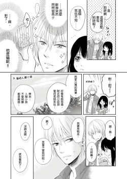 Page 31 of Doukyonin wa, Dosama!? | 同居人是抖S貓神大人!?