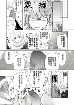 Page 39 of Doukyonin wa, Dosama!? | 同居人是抖S貓神大人!?