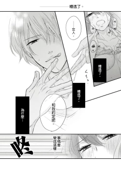 Page 3 of Doukyonin wa, Dosama!? | 同居人是抖S貓神大人!?