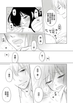 Page 62 of Doukyonin wa, Dosama!? | 同居人是抖S貓神大人!?