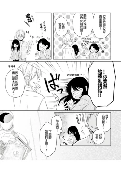 Page 66 of Doukyonin wa, Dosama!? | 同居人是抖S貓神大人!?