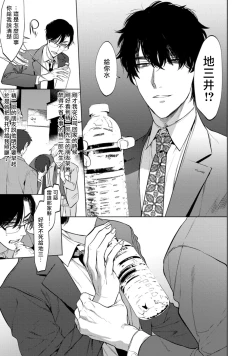 Page 20 of Office no Hyou | 办公室里的猎豹 1