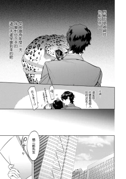 Page 34 of Office no Hyou | 办公室里的猎豹 1