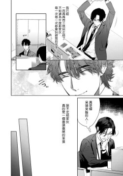Page 7 of Office no Hyou | 办公室里的猎豹 1