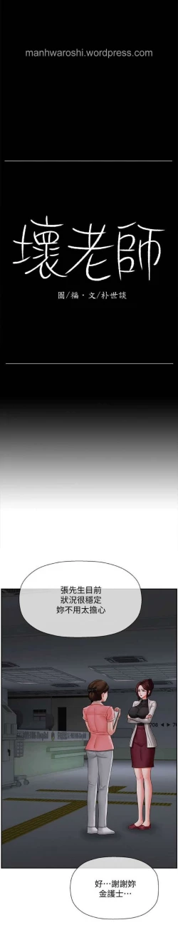 Page 25 of 坏老师 | PHYSICAL CLASSROOM 2