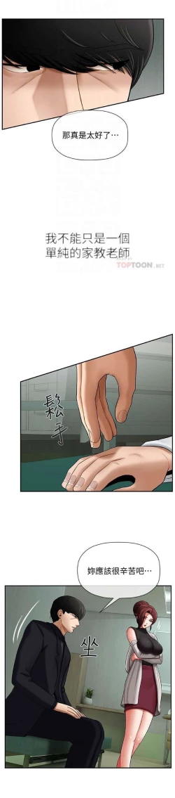 Page 8 of 坏老师 | PHYSICAL CLASSROOM 3