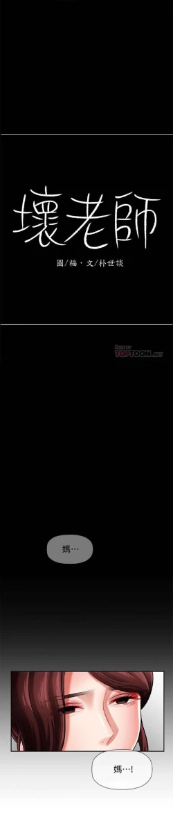 Page 14 of 坏老师 | PHYSICAL CLASSROOM 5