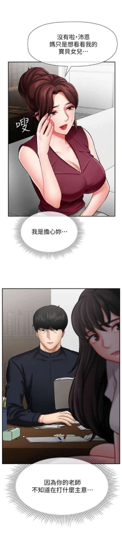 Page 16 of 坏老师 | PHYSICAL CLASSROOM 5