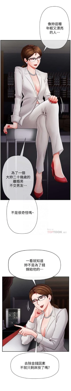 Page 11 of 坏老师 | PHYSICAL CLASSROOM 6