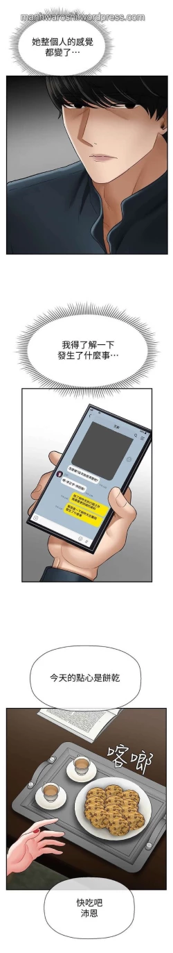 Page 21 of 坏老师 | PHYSICAL CLASSROOM 7