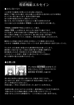 Page 2 of Raygis Valicess Elsain Hajigyaku no Reigokutou Kouhen