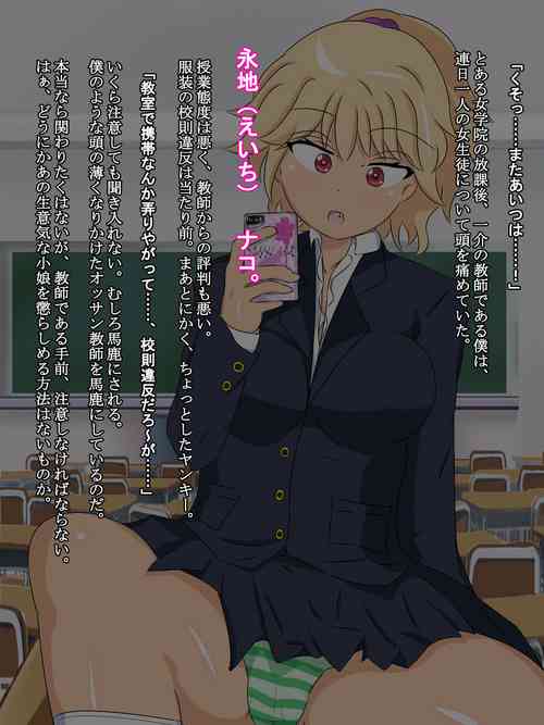 Download ヤンキー女子校生 永地ナコの受難