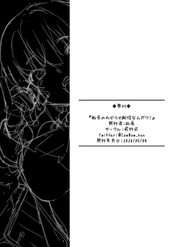 Page 10 of Senchou no Wakarase Haishin Nandawa!