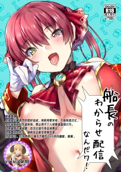 Page 1 of Senchou no Wakarase Haishin Nandawa!