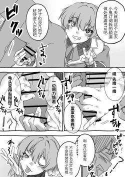 Page 4 of Senchou no Wakarase Haishin Nandawa!