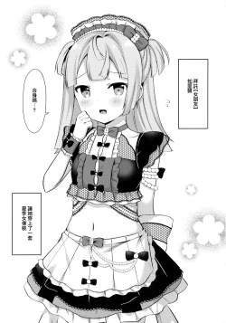 Page 3 of Gohoushi Chiri-chan