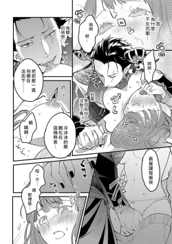 Page 19 of Tensei shitara maō-sama ni dekiai sa remashita