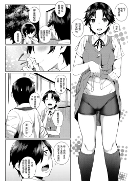 Page 4 of Iiwake Shinai no!