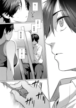 Page 8 of Iiwake Shinai no!