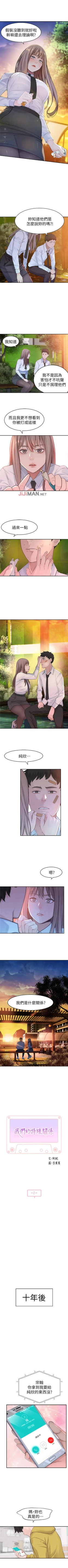 Page 3 of 【周三连载】  我们的特殊关系第 1~2 话