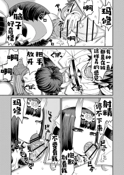 Page 21 of Oni ni Makeru Kouhai o Uragiru