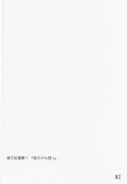 Page 3 of Touhou Shoujo Matsuri After