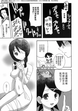 Page 16 of Inochi Mijikashi Zetsubou Seyo Otome