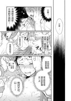 Page 32 of Tsunaide! Shokushu-kun!|连接吧！触手君！