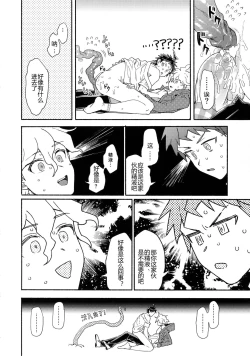 Page 49 of Tsunaide! Shokushu-kun!|连接吧！触手君！